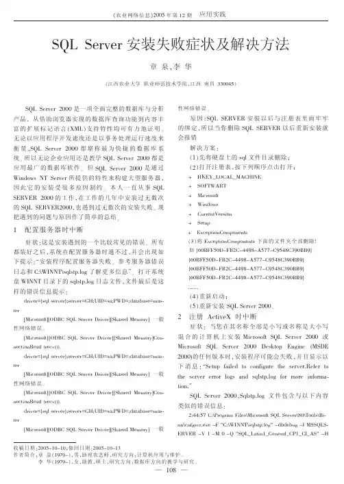 sql server安装失败与解决方法