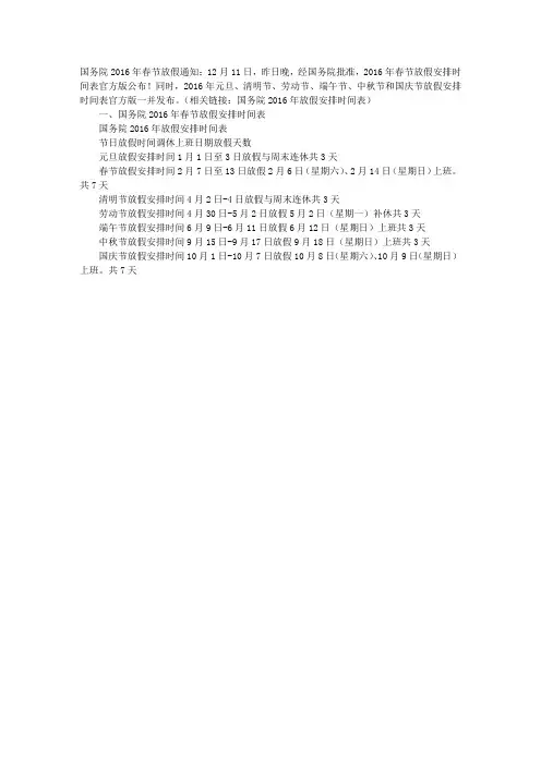 2016年春节放假安排时间表_国务院春节放假安排2016通知