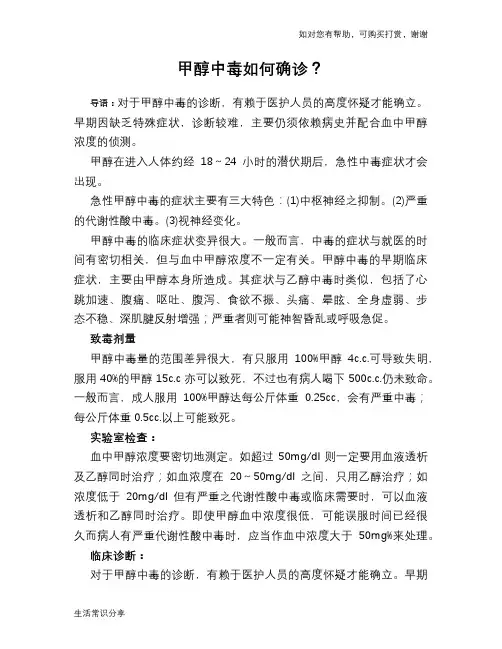甲醇中毒如何确诊？