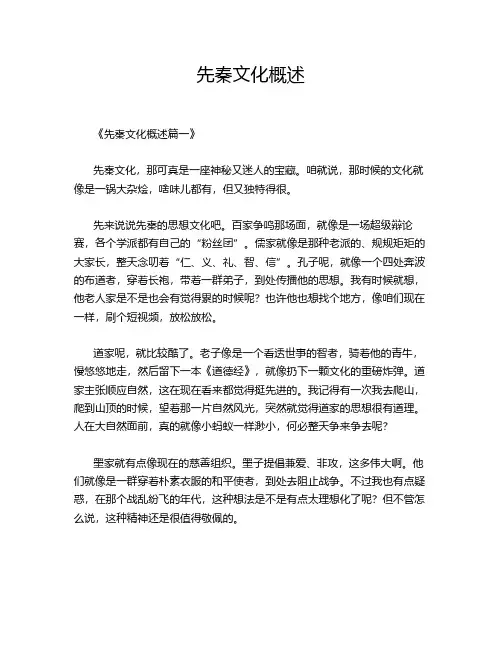 先秦文化概述