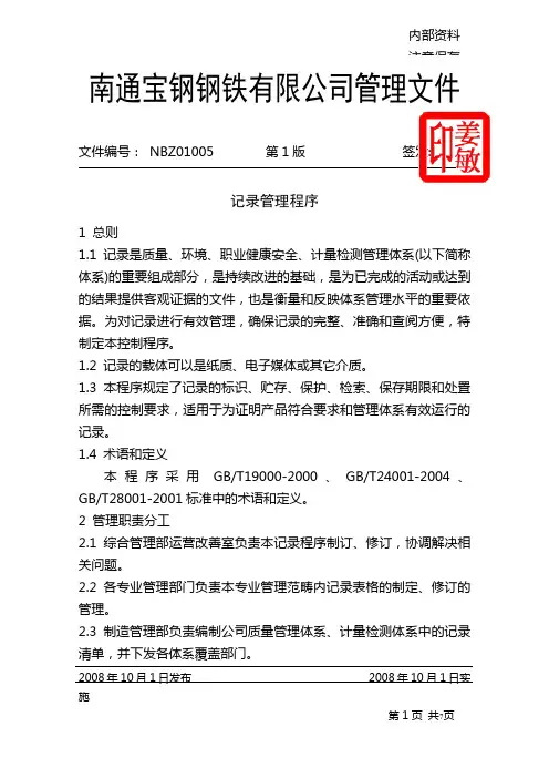 NBZ01005记录管理程序