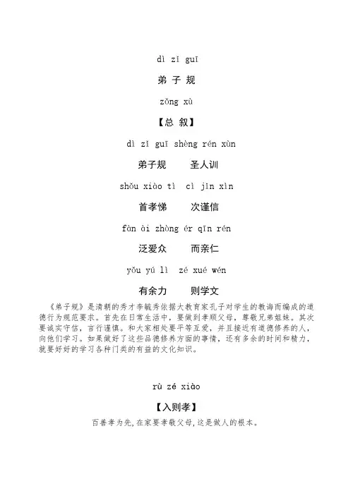 小学弟子规诵读校本教材