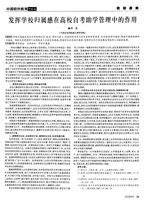 发挥学校归属感在高校白考助学管理中的作用