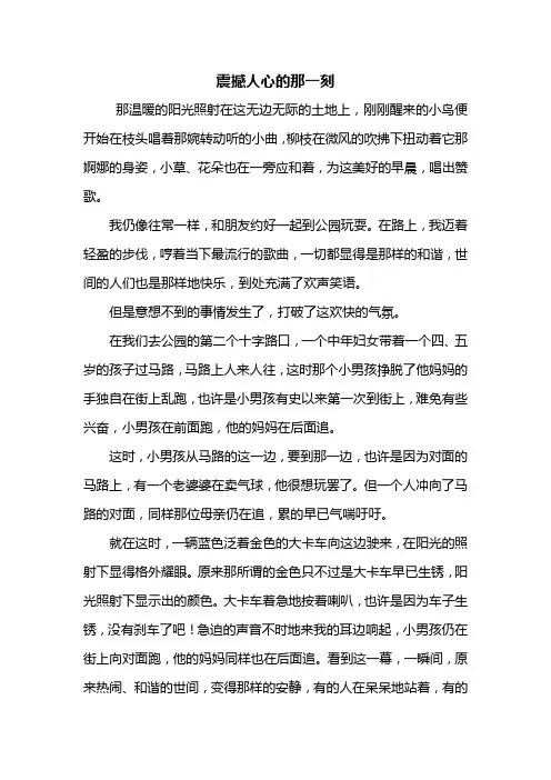 初一作文：震撼人心的那一刻作文1000字