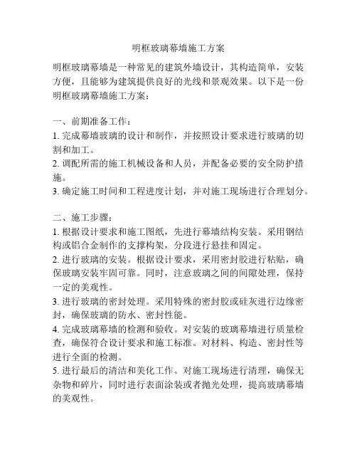 明框玻璃幕墙施工方案