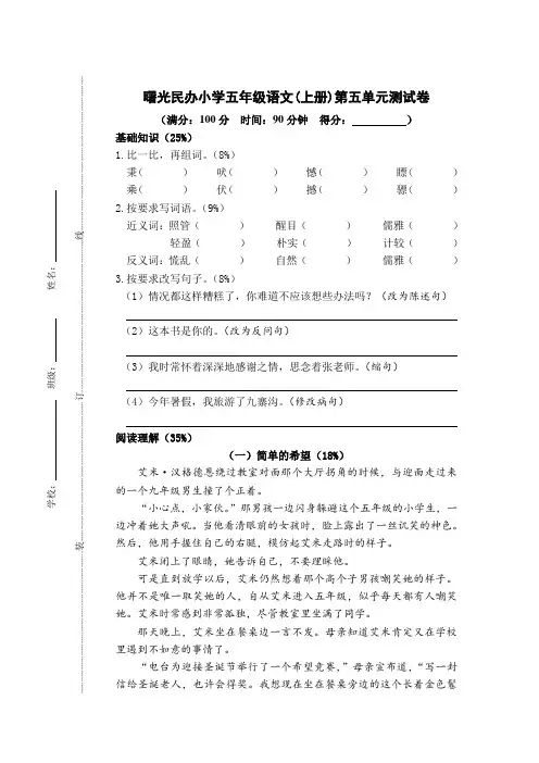 沪教版五年级下册语文5单元卷