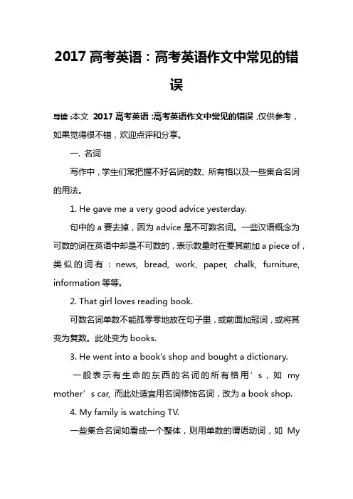 2017高考英语：高考英语作文中常见的错误
