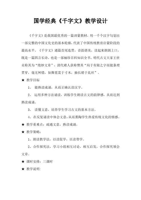 千字文__教学设计