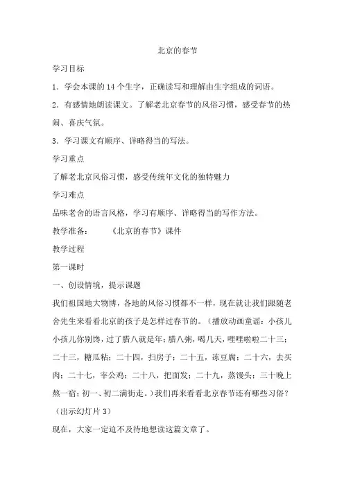 小学语文_《北京的春节》教学设计学情分析教材分析课后反思