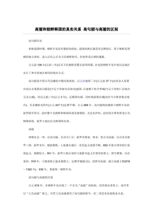 高丽和朝鲜韩国的真实关系 高句丽与高丽的区别