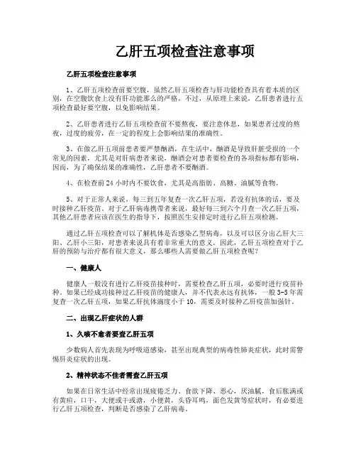 乙肝五项检查注意事项