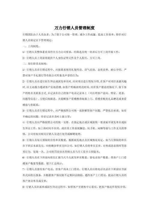 行销人员工作流程及管理制度