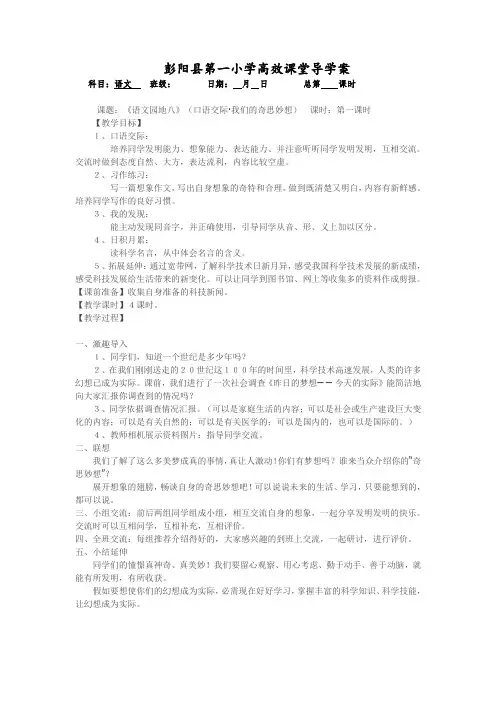 导学案小学四年级语文上册语文园地八