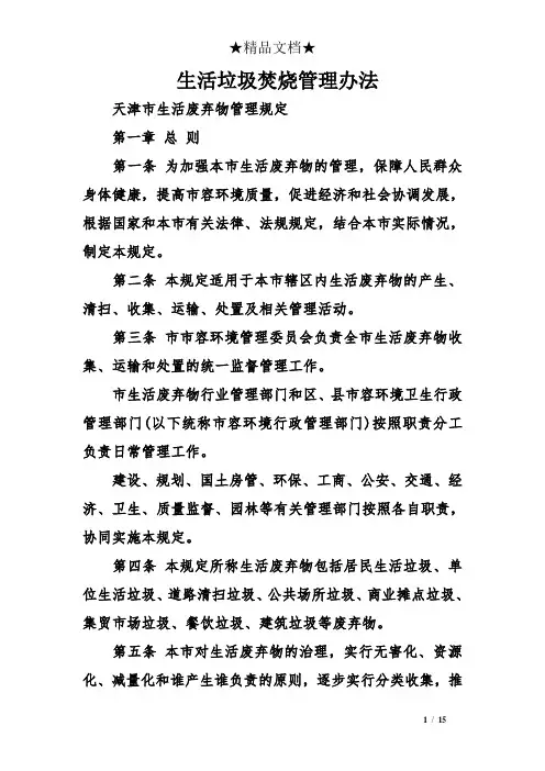 生活垃圾焚烧管理办法