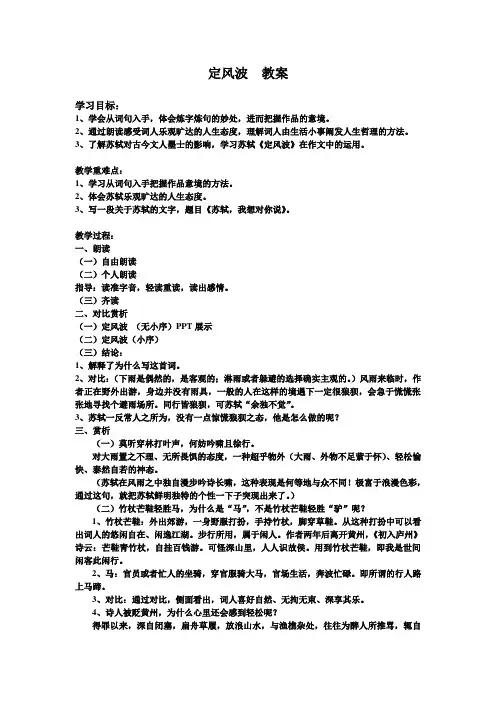 定风波