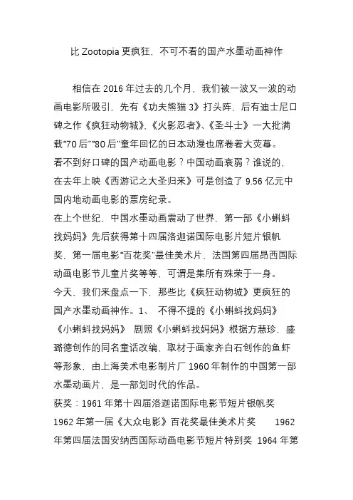 比Zootopia更疯狂,不可不看的国产水墨动画神作