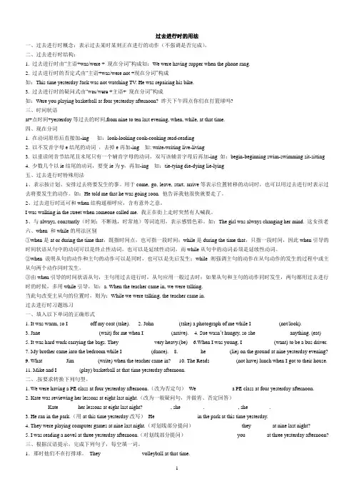 过去进行时的用法 2