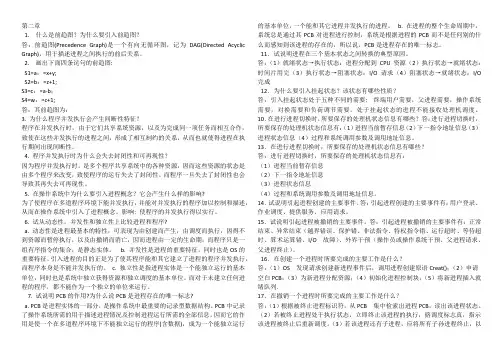 计算机操作系统(第四版)课后习题答案第二章