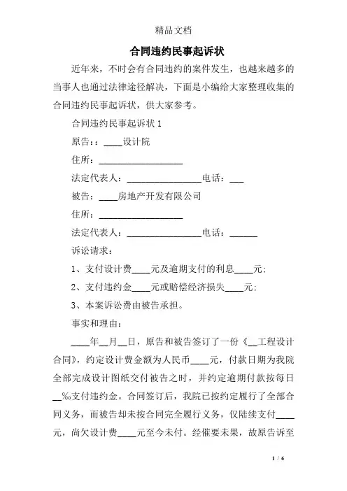 合同违约民事起诉状