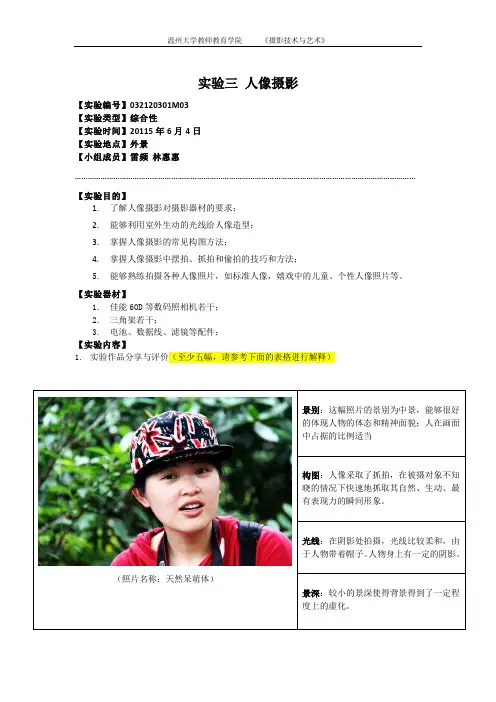 实验三 人像摄影(报告)