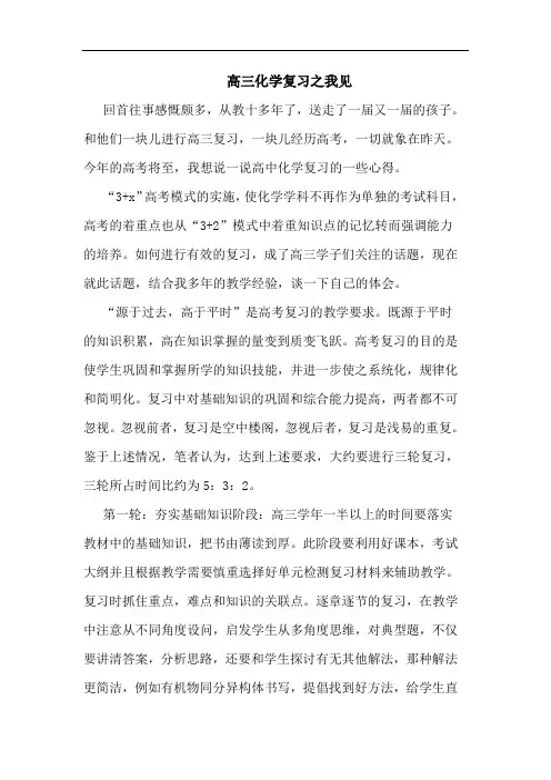 高三化学复习