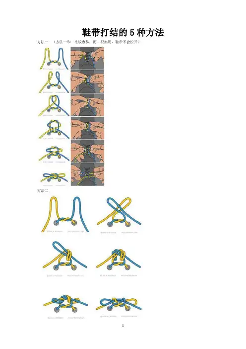 鞋带打结的5种方法