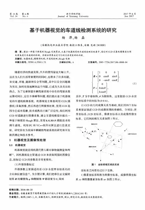 基于机器视觉的车道线检测系统的研究