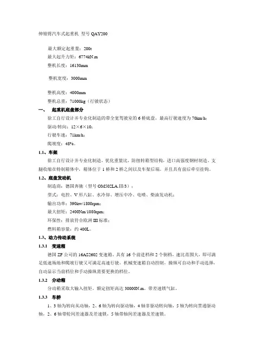伸缩臂汽车式起重机 型号QAY200