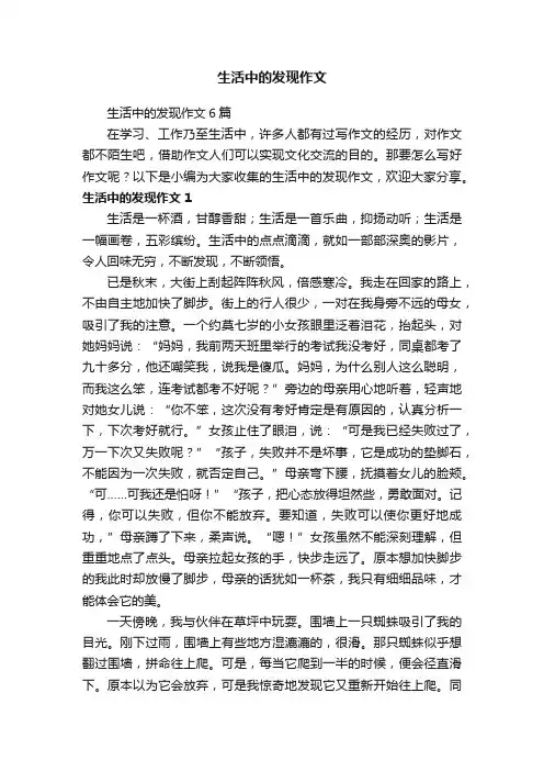 生活中的发现作文6篇