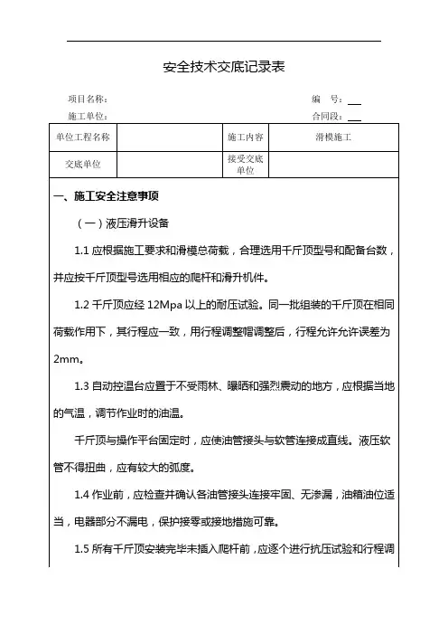 滑模施工安全技术交底