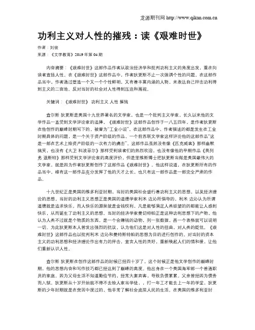 功利主义对人性的摧残：读《艰难时世》