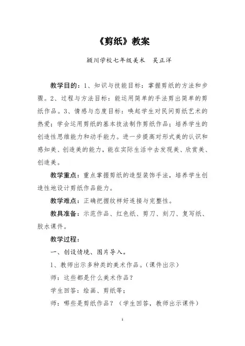 《剪纸》教案