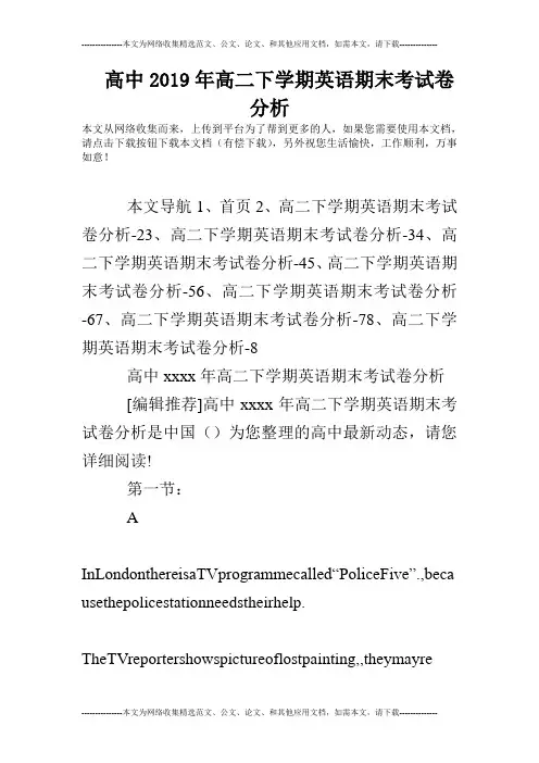高中2019年高二下学期英语期末考试卷分析