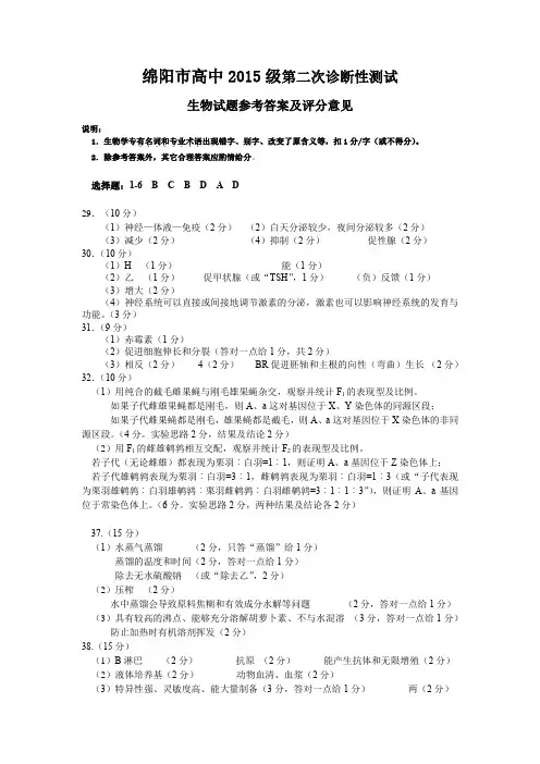 绵阳市高中2015级第二次诊断性考试高三生物