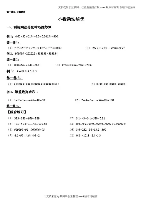 五年级上册数学培优专题--简便计算