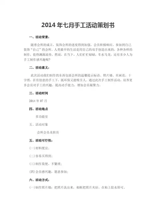2014年手工活动策划方案