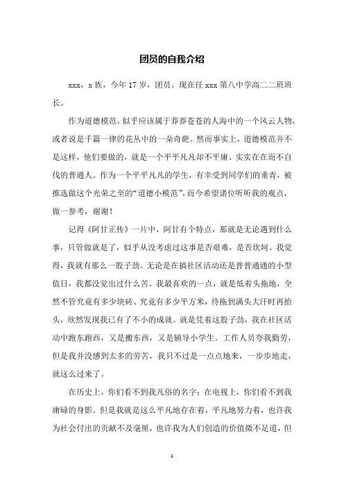 团员的自我介绍