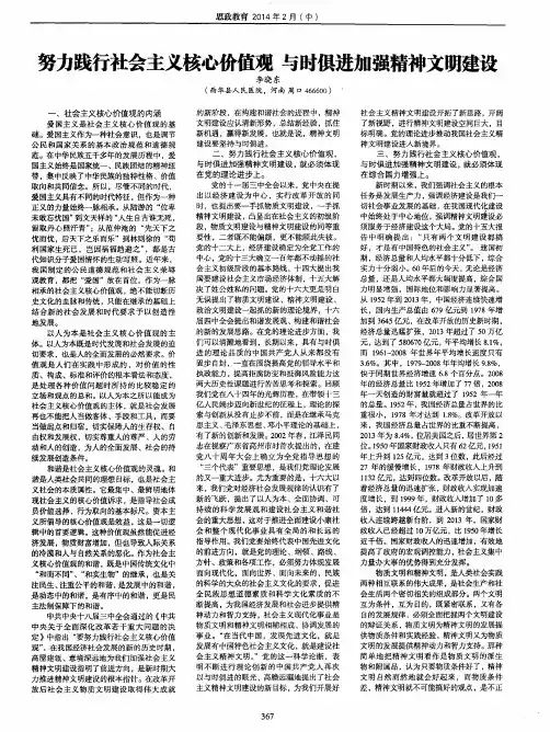 努力践行社会主义核心价值观与时俱进加强精神文明建设