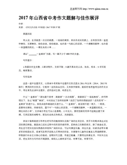 2017年山西省中考作文题解与佳作展评