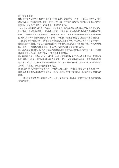 爱车保养小贴士