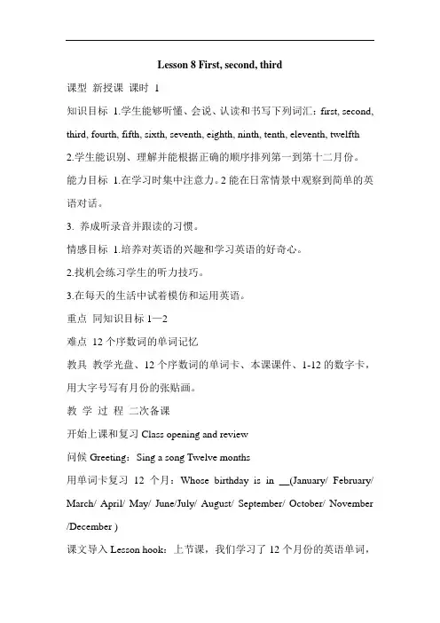 【冀教版】(三起)四年级下册英语教案设计Lesson 8 First, second, third