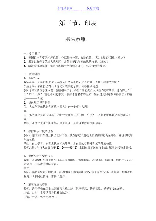 商务星球版七年级地理下册《印度》教案