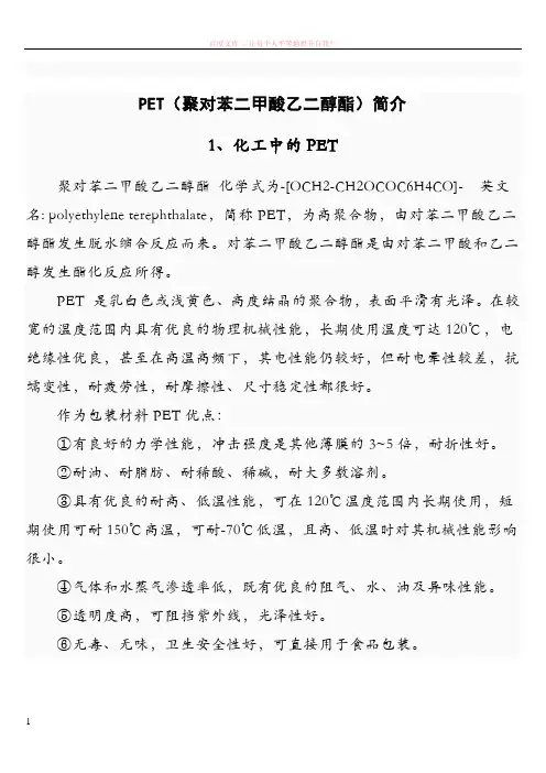 pet(聚对苯二甲酸乙二醇酯)简介