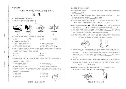 2019年吉林省中考物理试卷(含答案与解析)