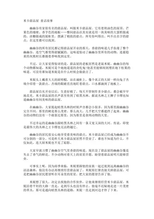 米卡甜品屋 童话故事