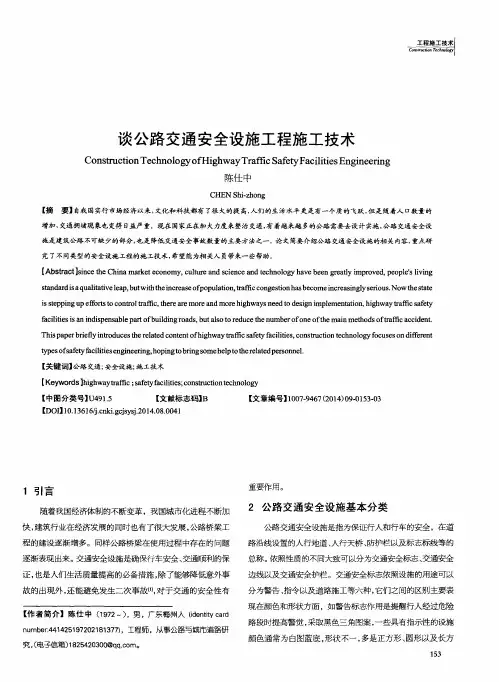 谈公路交通安全设施工程施工技术