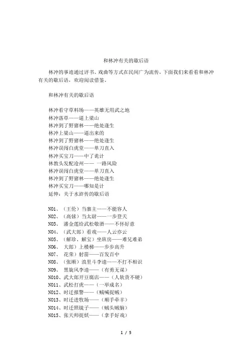 和林冲有关的歇后语