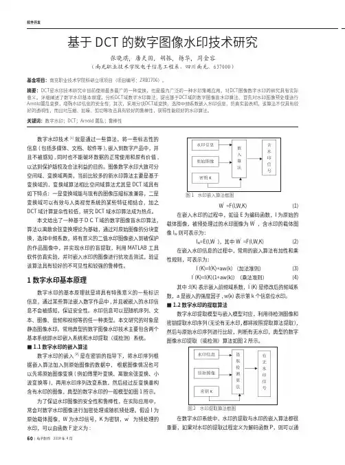 基于DCT的数字图像水印技术研究
