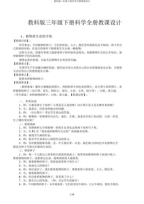 教科版三年级下册科学全册教案