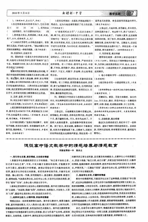浅谈高中语文教学中的情感培养与情感教育